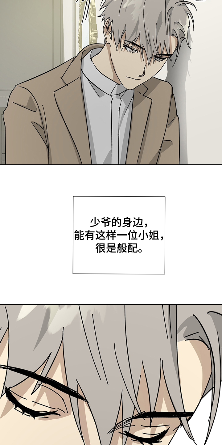 《唯一仆人》漫画最新章节第57章：【第二季】比起我免费下拉式在线观看章节第【23】张图片