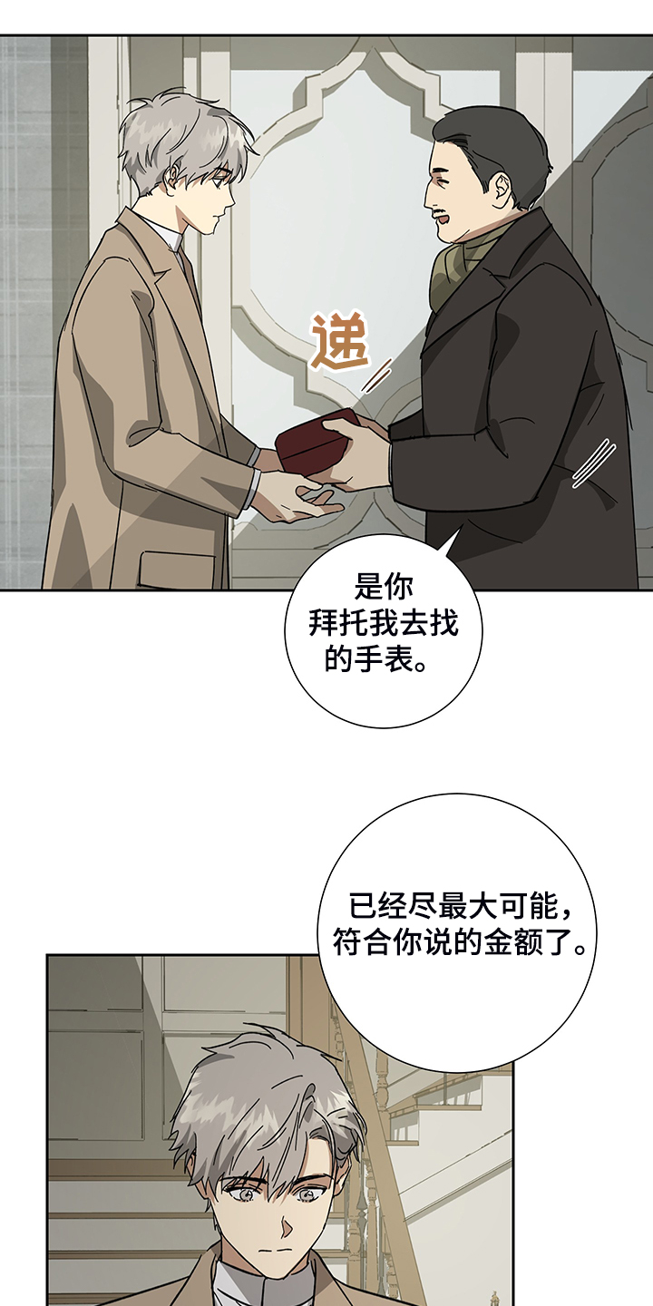 《唯一仆人》漫画最新章节第58章：【第二季】金表到了免费下拉式在线观看章节第【10】张图片