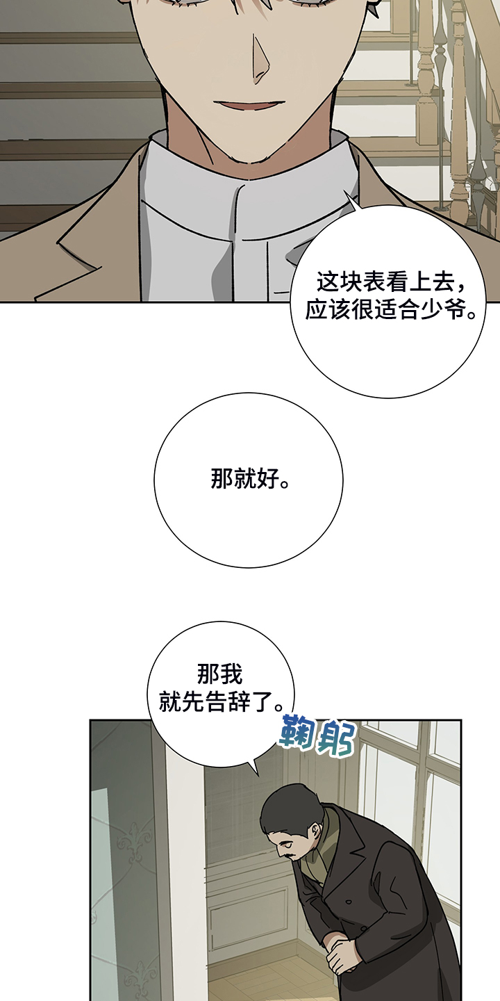 《唯一仆人》漫画最新章节第58章：【第二季】金表到了免费下拉式在线观看章节第【7】张图片