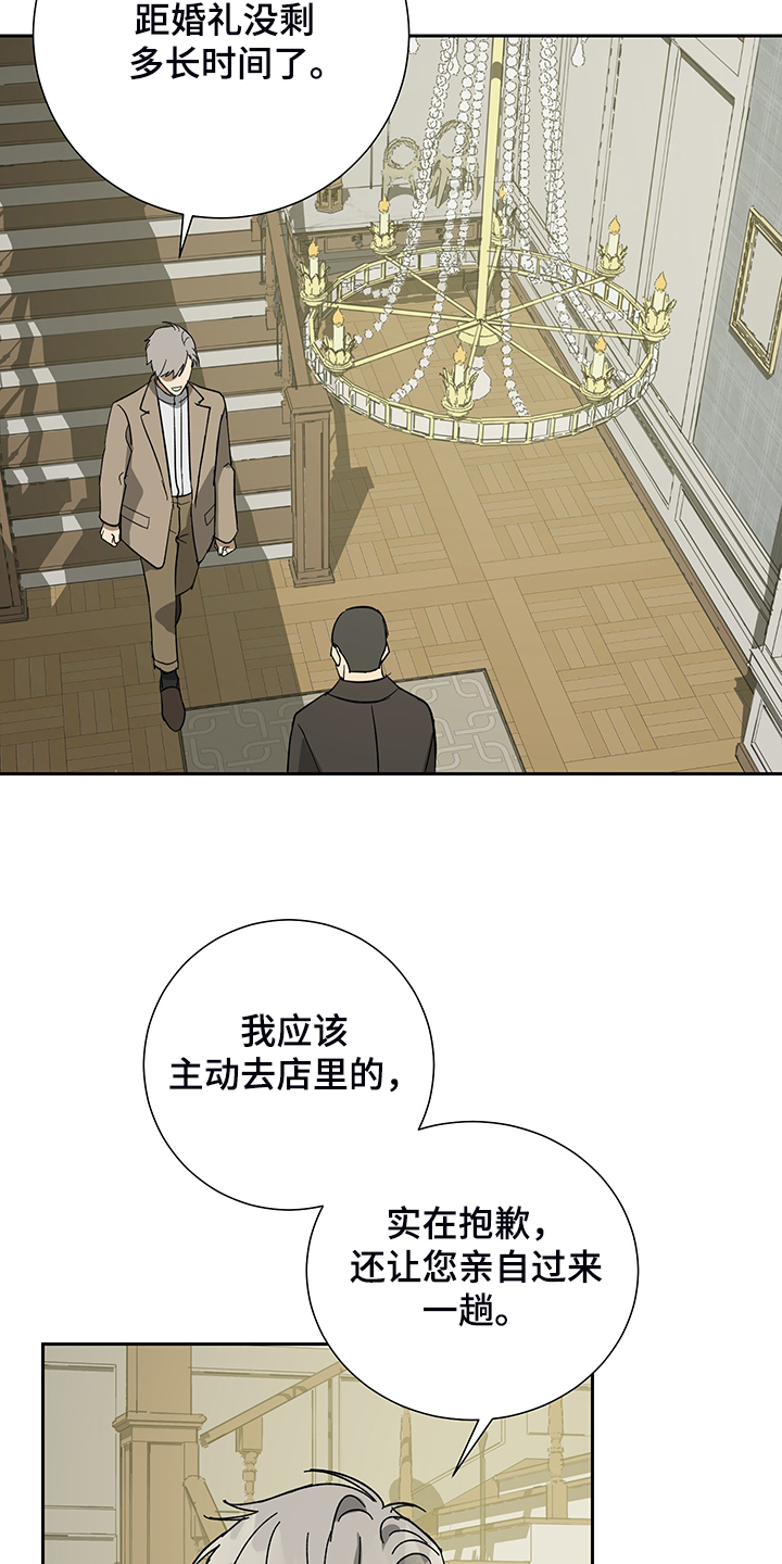 《唯一仆人》漫画最新章节第58章：【第二季】金表到了免费下拉式在线观看章节第【14】张图片