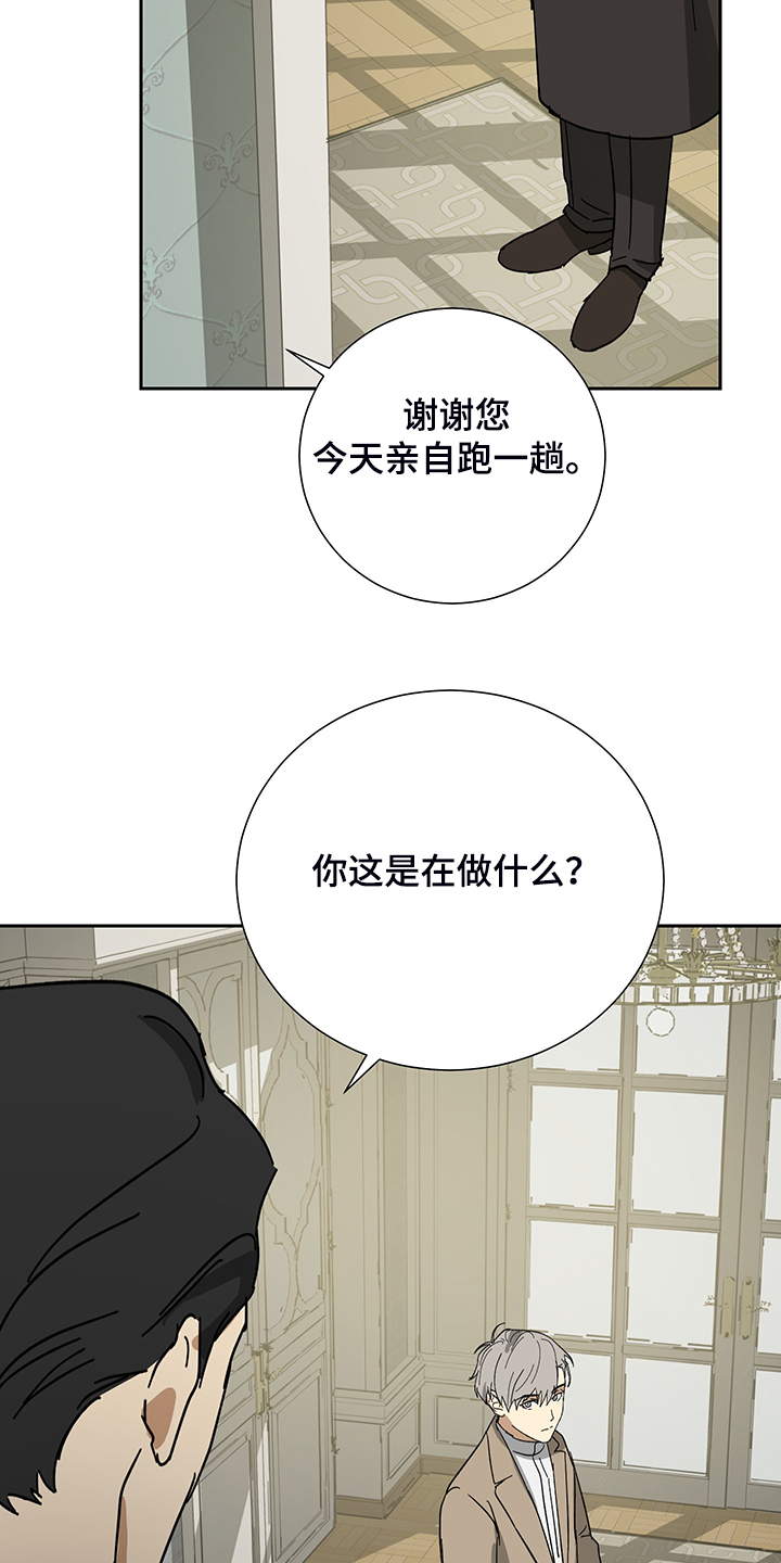 《唯一仆人》漫画最新章节第58章：【第二季】金表到了免费下拉式在线观看章节第【6】张图片