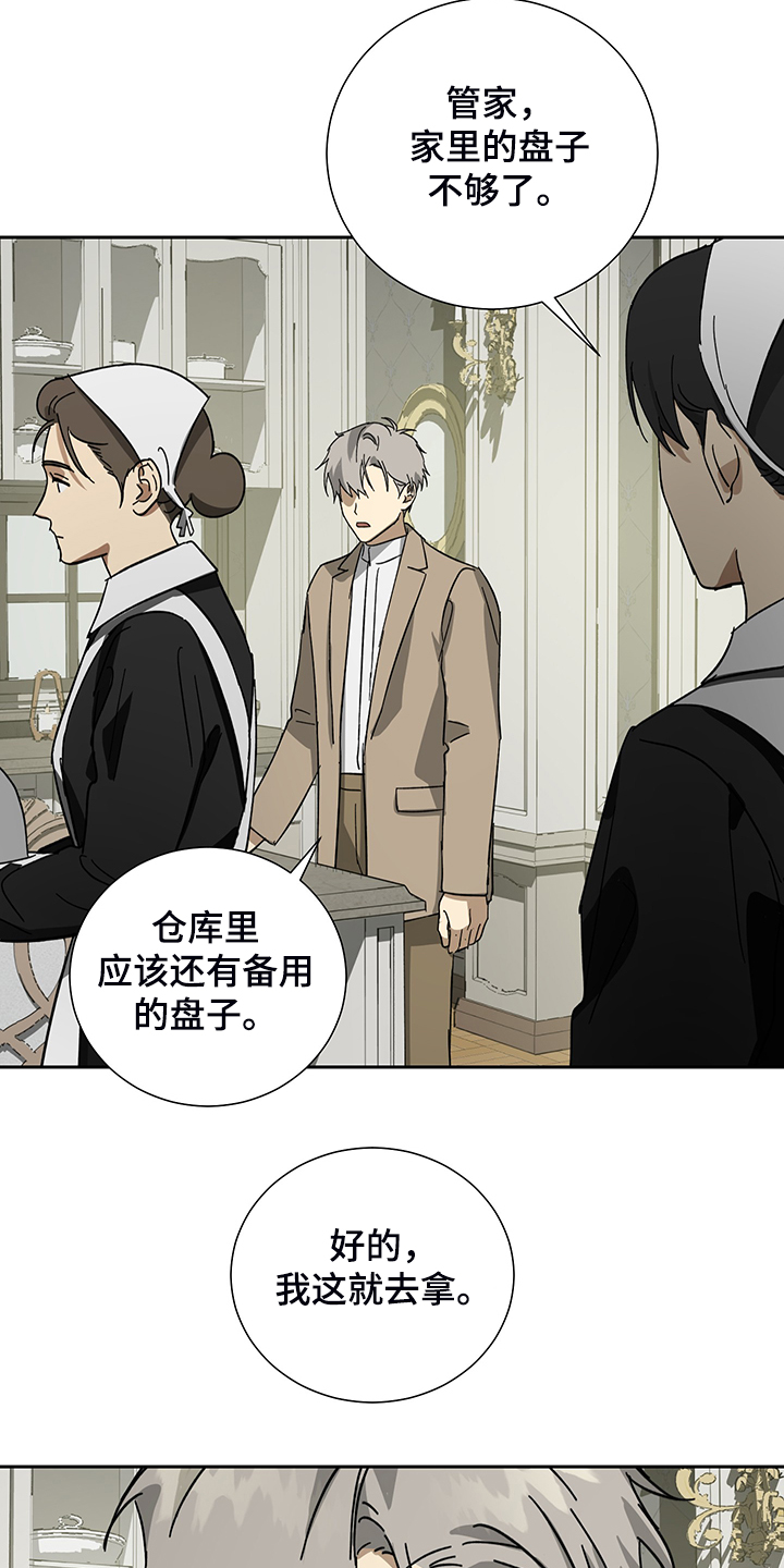 《唯一仆人》漫画最新章节第58章：【第二季】金表到了免费下拉式在线观看章节第【17】张图片