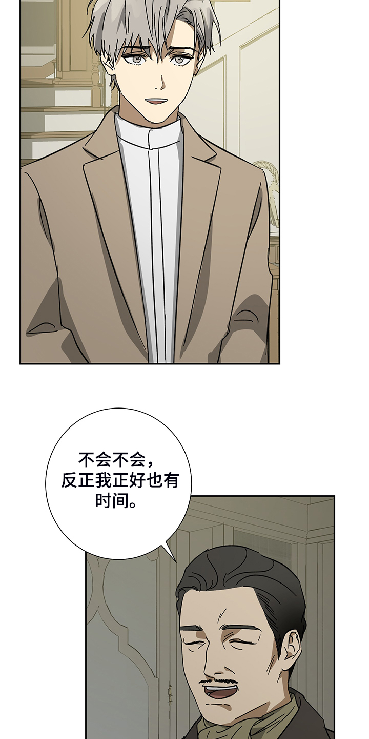 《唯一仆人》漫画最新章节第58章：【第二季】金表到了免费下拉式在线观看章节第【13】张图片