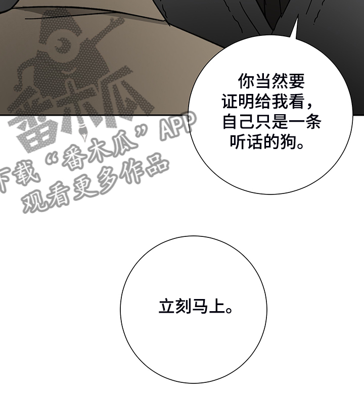 《唯一仆人》漫画最新章节第59章：【第二季】你没资格决定免费下拉式在线观看章节第【1】张图片