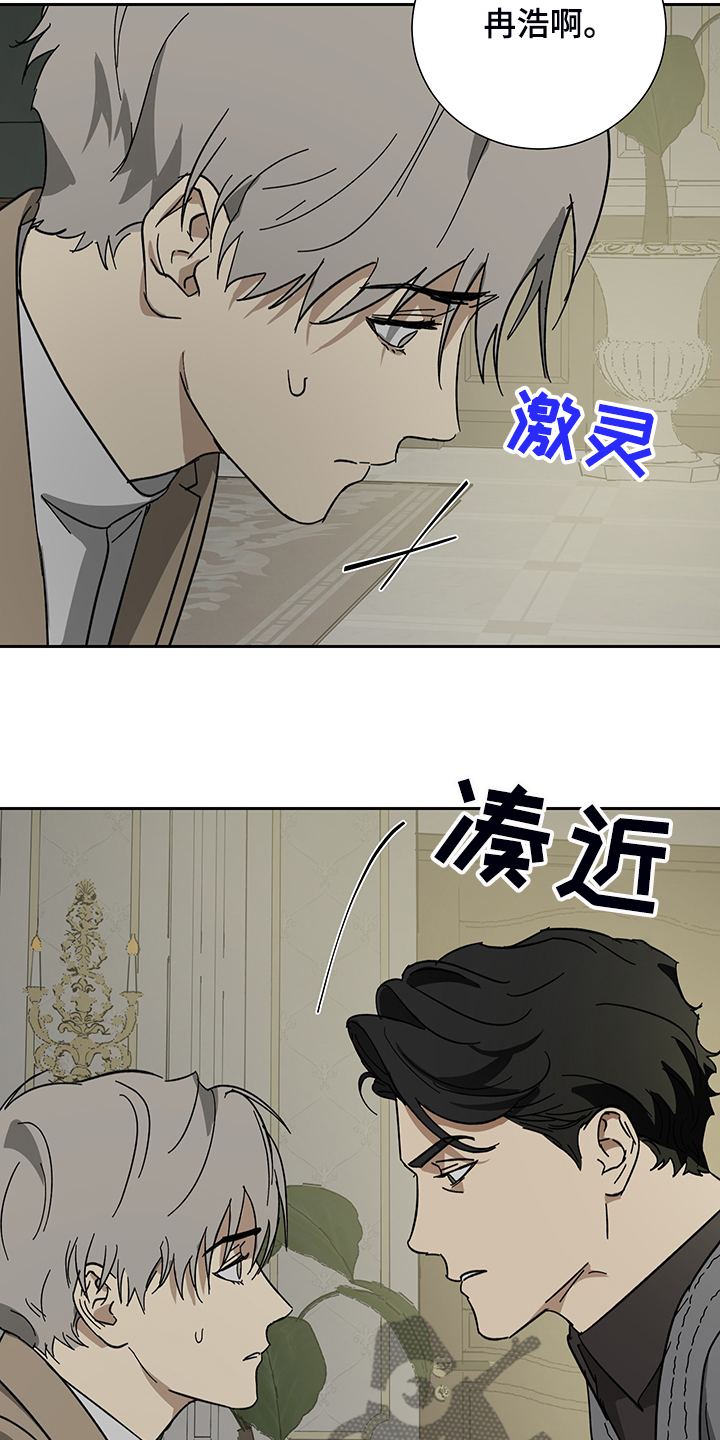 《唯一仆人》漫画最新章节第59章：【第二季】你没资格决定免费下拉式在线观看章节第【6】张图片