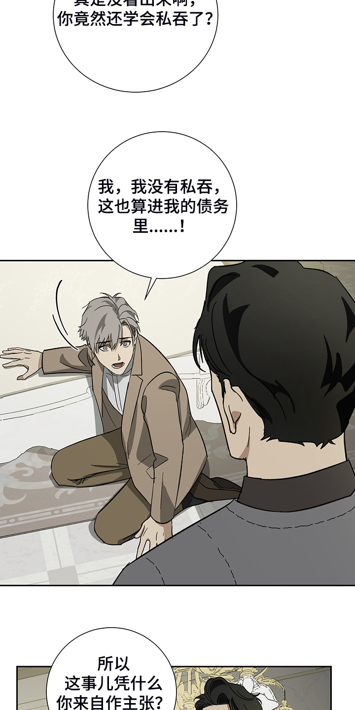 《唯一仆人》漫画最新章节第59章：【第二季】你没资格决定免费下拉式在线观看章节第【10】张图片