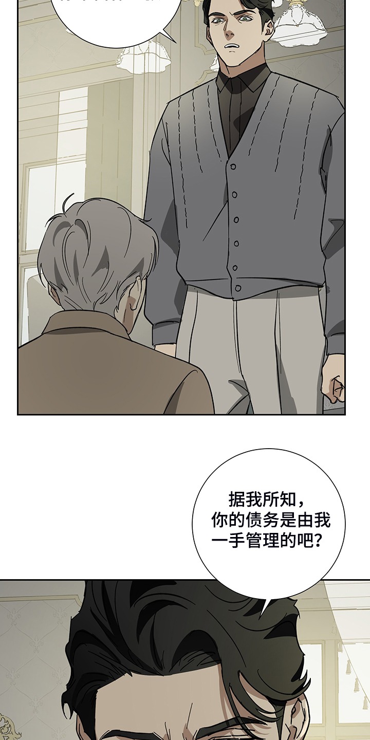 《唯一仆人》漫画最新章节第59章：【第二季】你没资格决定免费下拉式在线观看章节第【9】张图片