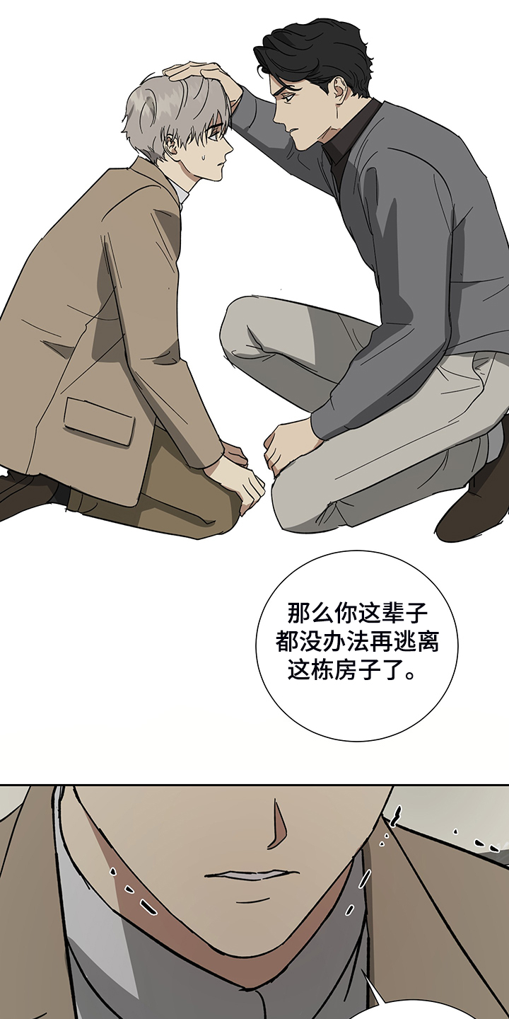 《唯一仆人》漫画最新章节第59章：【第二季】你没资格决定免费下拉式在线观看章节第【3】张图片