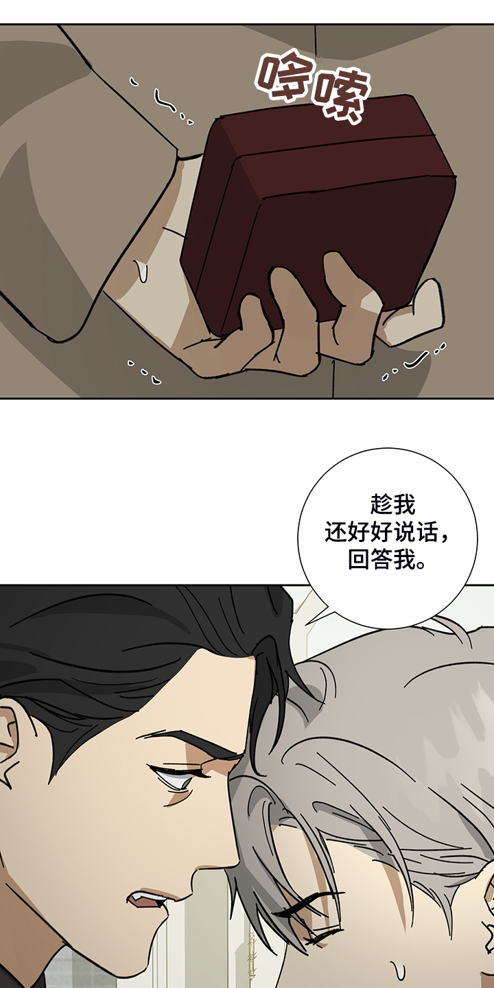 《唯一仆人》漫画最新章节第59章：【第二季】你没资格决定免费下拉式在线观看章节第【14】张图片