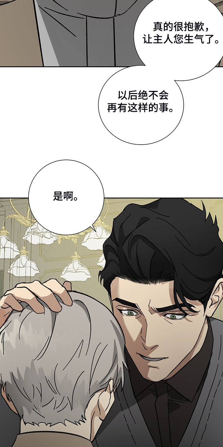 《唯一仆人》漫画最新章节第59章：【第二季】你没资格决定免费下拉式在线观看章节第【2】张图片