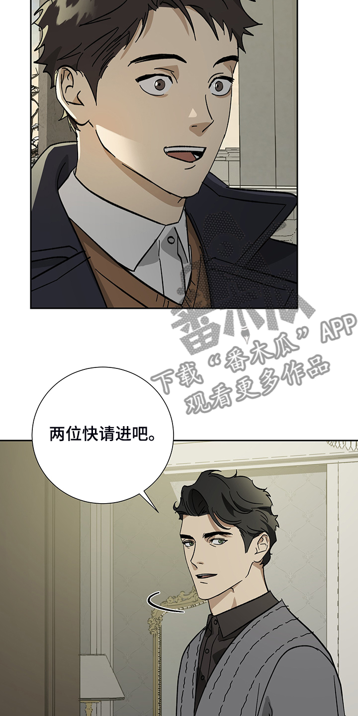 《唯一仆人》漫画最新章节第60章：【第二季】警察局局长免费下拉式在线观看章节第【13】张图片