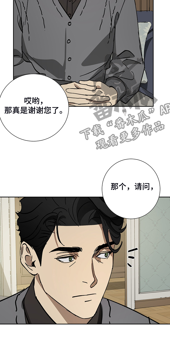 《唯一仆人》漫画最新章节第60章：【第二季】警察局局长免费下拉式在线观看章节第【7】张图片