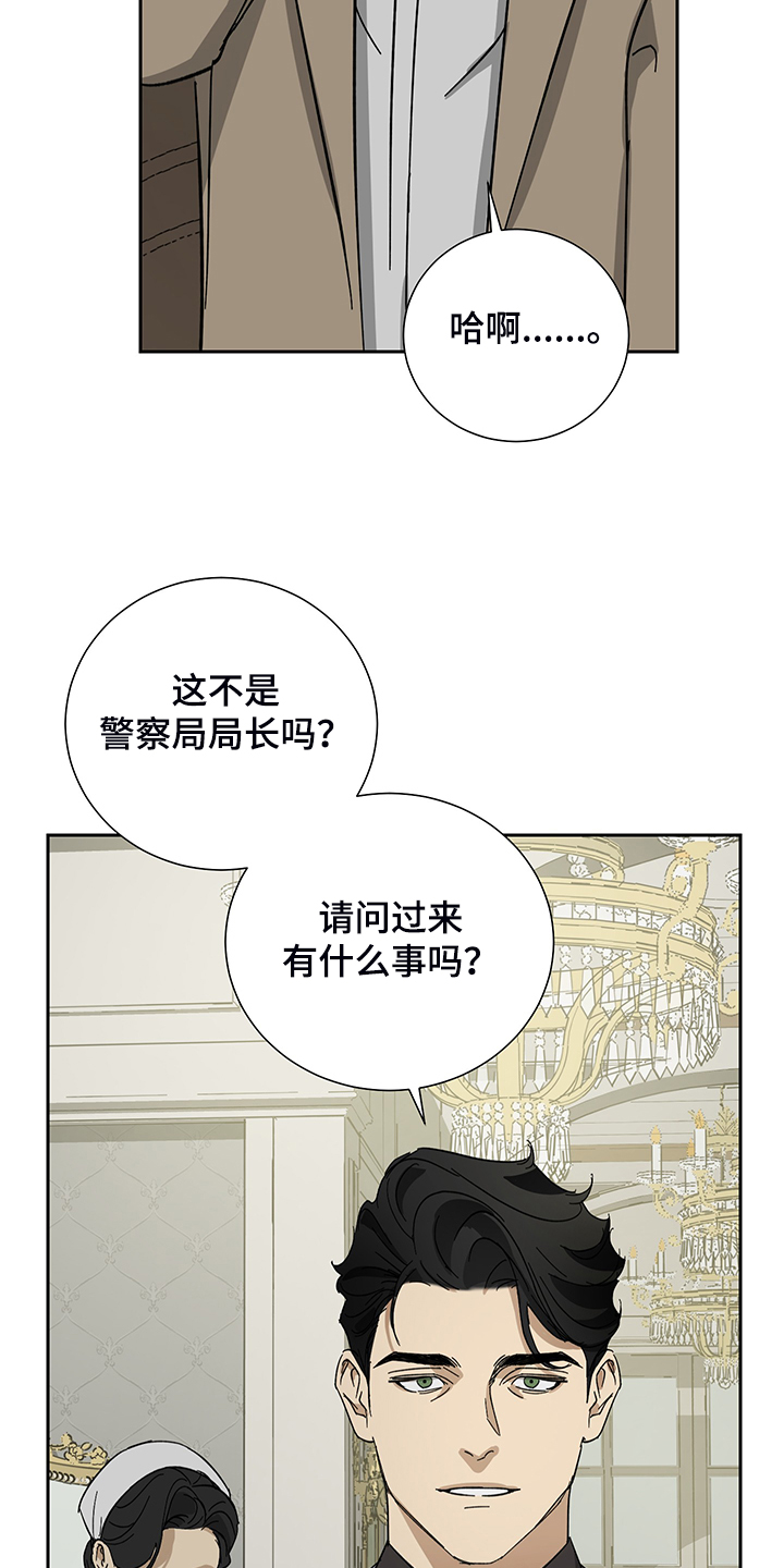 《唯一仆人》漫画最新章节第60章：【第二季】警察局局长免费下拉式在线观看章节第【17】张图片