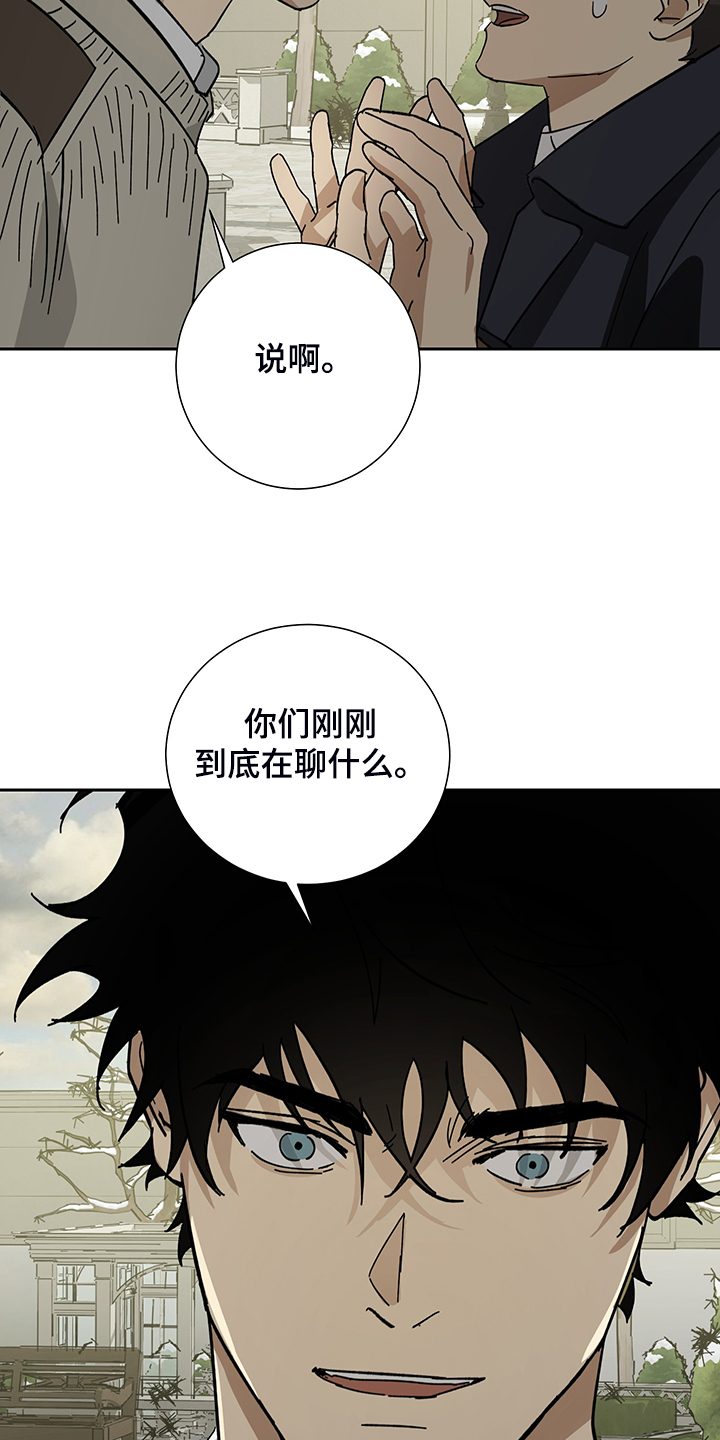 《唯一仆人》漫画最新章节第61章：【第二季】放开你的手免费下拉式在线观看章节第【3】张图片