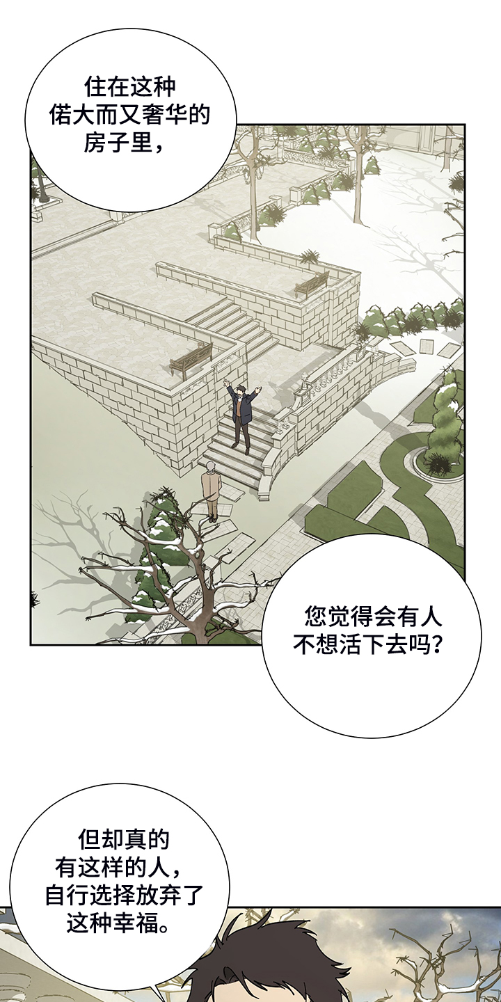 《唯一仆人》漫画最新章节第61章：【第二季】放开你的手免费下拉式在线观看章节第【20】张图片