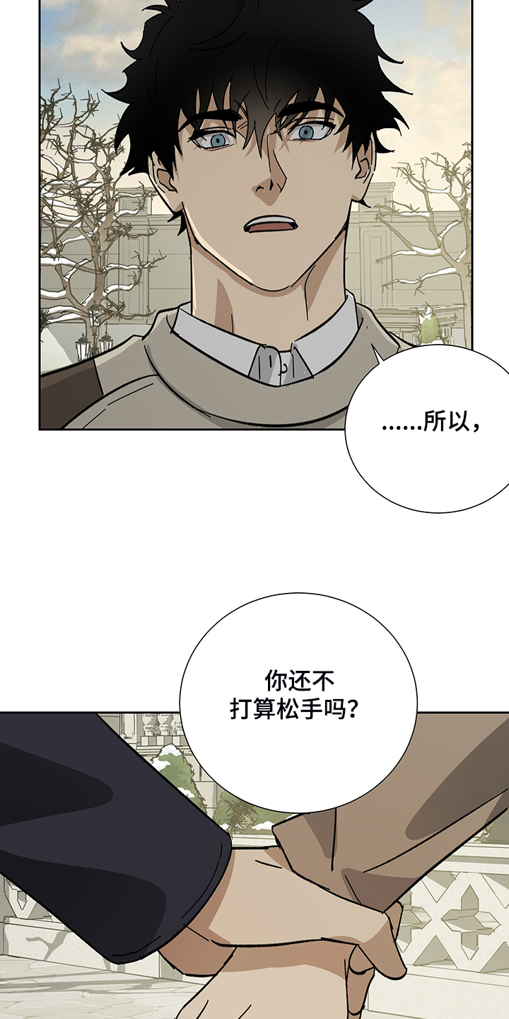 《唯一仆人》漫画最新章节第61章：【第二季】放开你的手免费下拉式在线观看章节第【6】张图片