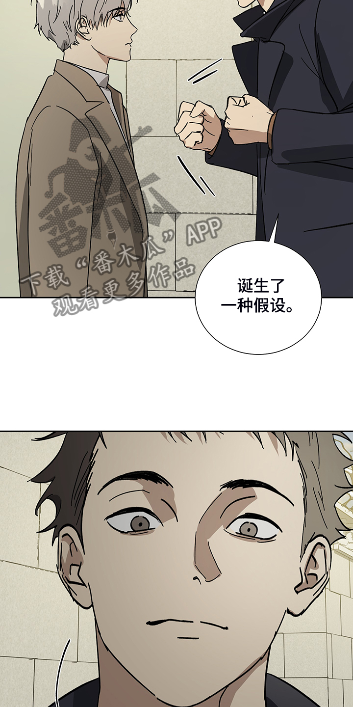 《唯一仆人》漫画最新章节第61章：【第二季】放开你的手免费下拉式在线观看章节第【16】张图片