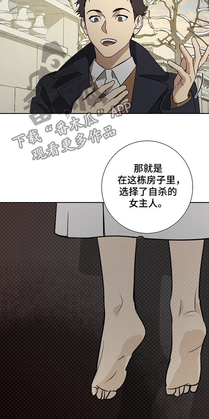 《唯一仆人》漫画最新章节第61章：【第二季】放开你的手免费下拉式在线观看章节第【19】张图片