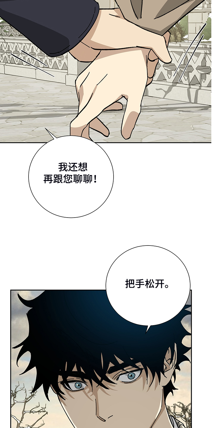 《唯一仆人》漫画最新章节第61章：【第二季】放开你的手免费下拉式在线观看章节第【9】张图片