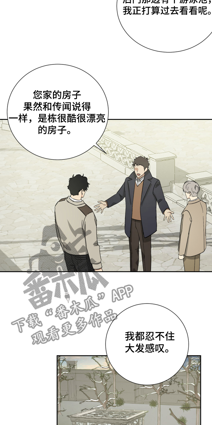 《唯一仆人》漫画最新章节第62章：【第二季】好奇害死人免费下拉式在线观看章节第【19】张图片