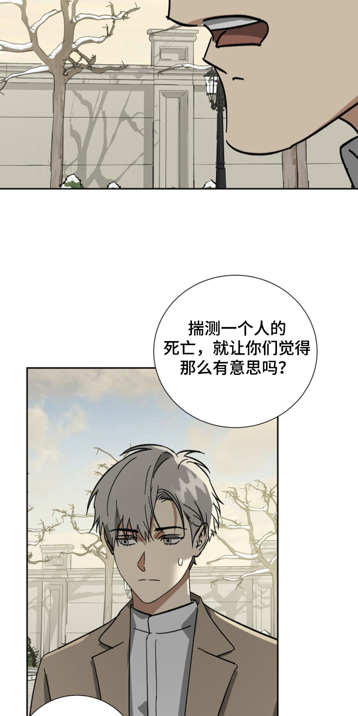 《唯一仆人》漫画最新章节第62章：【第二季】好奇害死人免费下拉式在线观看章节第【7】张图片