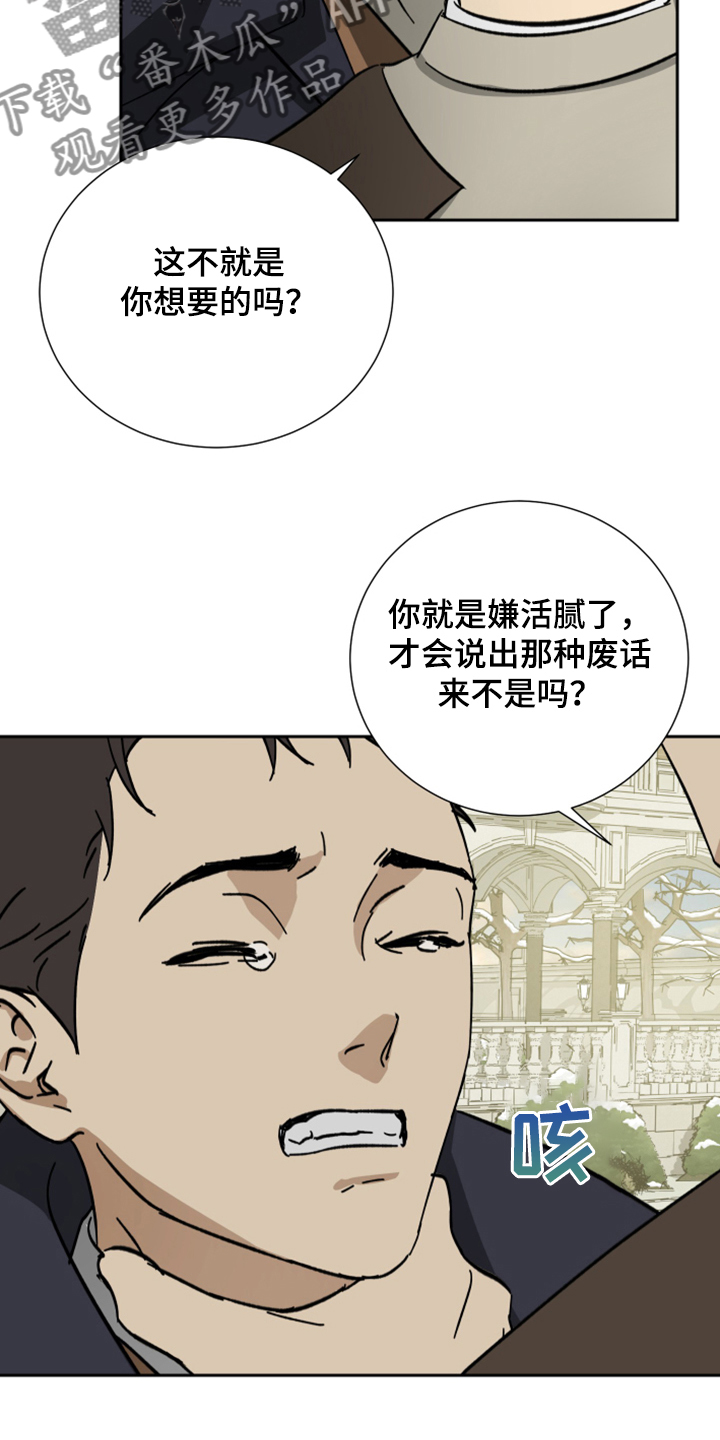 《唯一仆人》漫画最新章节第62章：【第二季】好奇害死人免费下拉式在线观看章节第【14】张图片