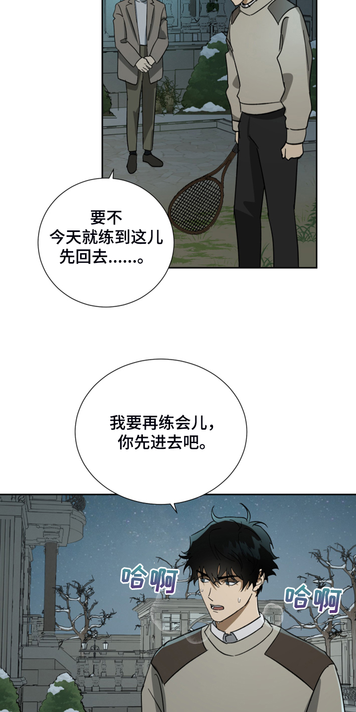 《唯一仆人》漫画最新章节第63章：【第二季】您必须知道免费下拉式在线观看章节第【13】张图片