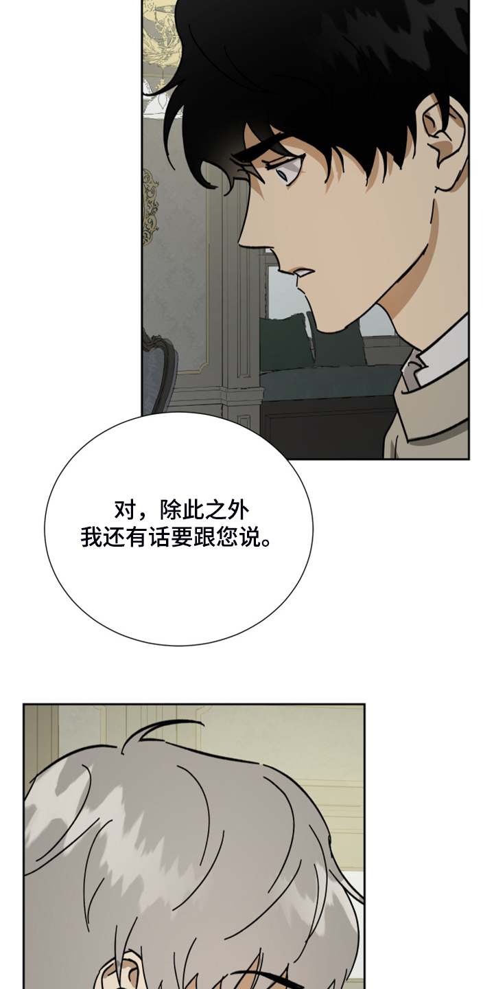 《唯一仆人》漫画最新章节第63章：【第二季】您必须知道免费下拉式在线观看章节第【6】张图片