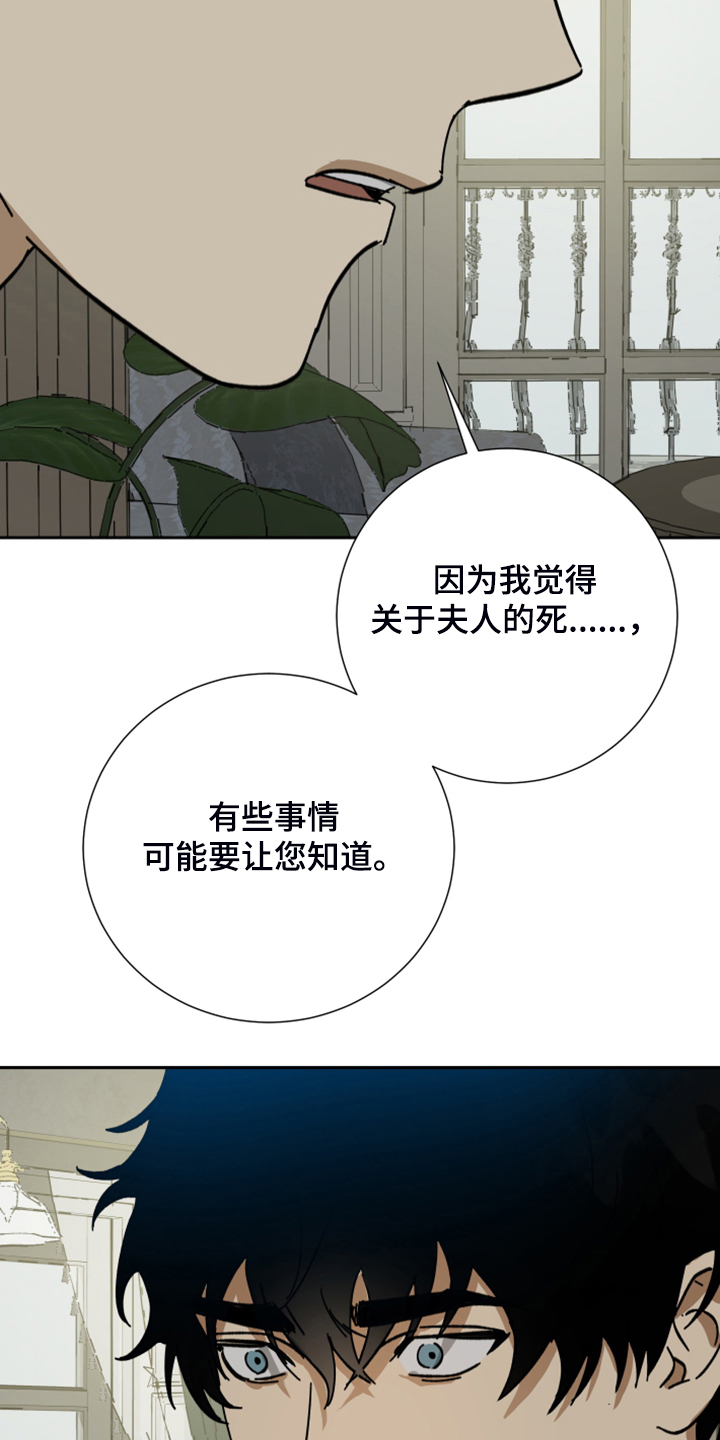 《唯一仆人》漫画最新章节第63章：【第二季】您必须知道免费下拉式在线观看章节第【3】张图片