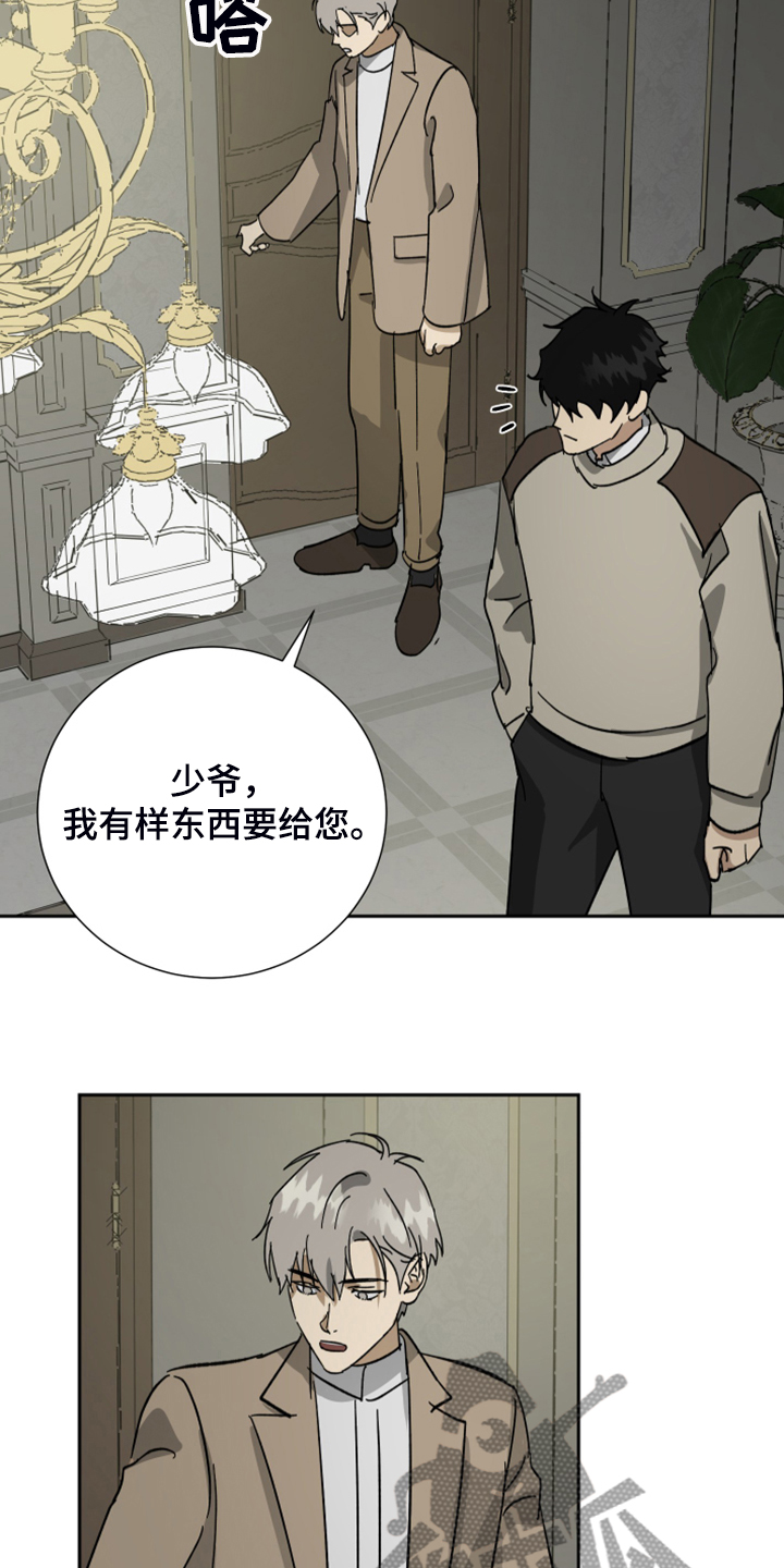 《唯一仆人》漫画最新章节第63章：【第二季】您必须知道免费下拉式在线观看章节第【9】张图片