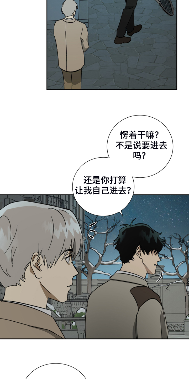 《唯一仆人》漫画最新章节第63章：【第二季】您必须知道免费下拉式在线观看章节第【11】张图片