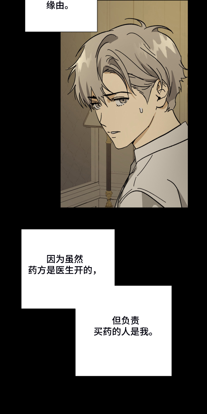 《唯一仆人》漫画最新章节第64章：【第二季】拒绝吃药免费下拉式在线观看章节第【15】张图片