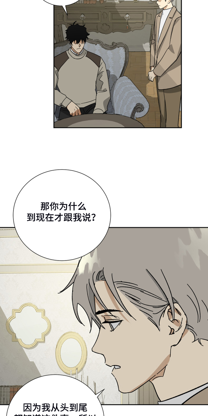 《唯一仆人》漫画最新章节第64章：【第二季】拒绝吃药免费下拉式在线观看章节第【3】张图片