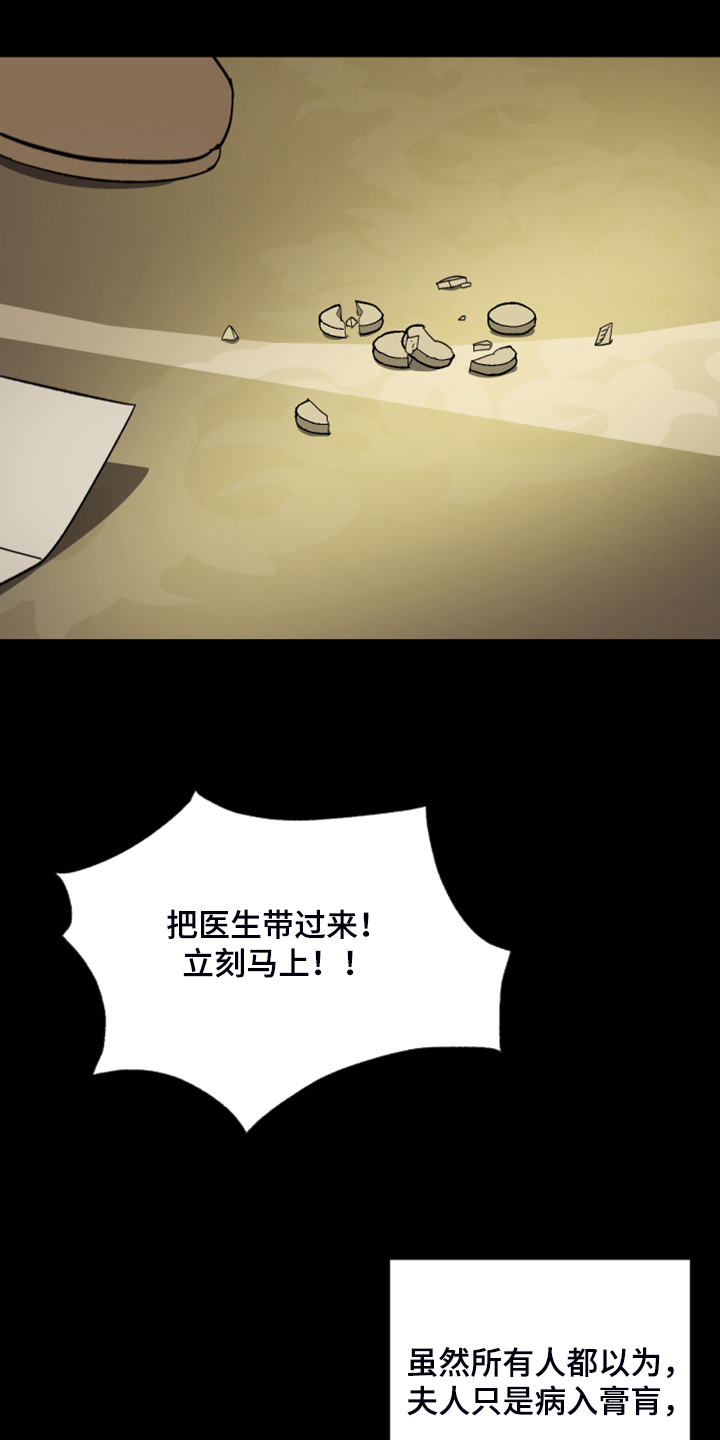 《唯一仆人》漫画最新章节第64章：【第二季】拒绝吃药免费下拉式在线观看章节第【17】张图片