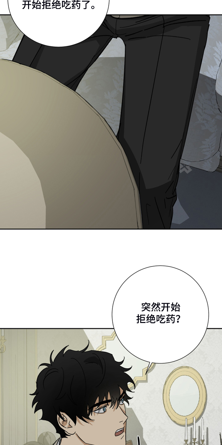 《唯一仆人》漫画最新章节第64章：【第二季】拒绝吃药免费下拉式在线观看章节第【27】张图片