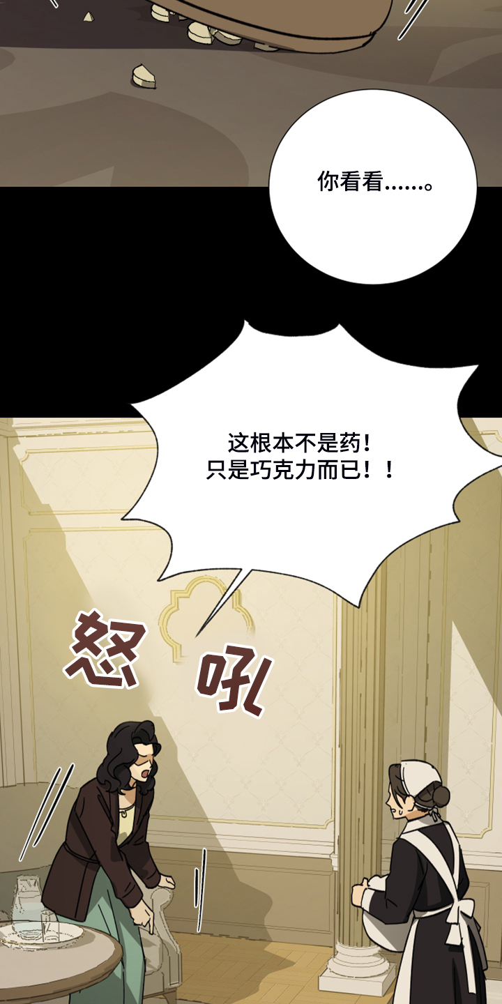 《唯一仆人》漫画最新章节第64章：【第二季】拒绝吃药免费下拉式在线观看章节第【19】张图片