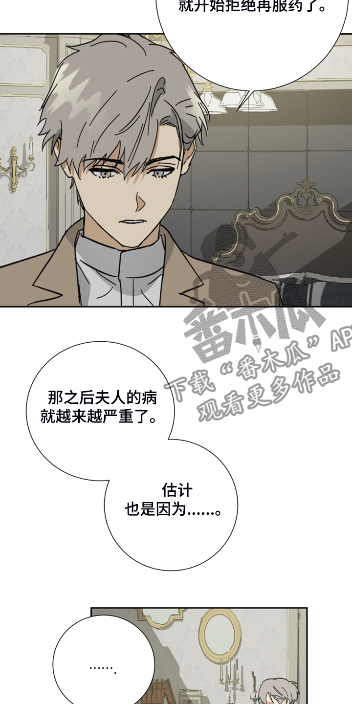 《唯一仆人》漫画最新章节第64章：【第二季】拒绝吃药免费下拉式在线观看章节第【4】张图片