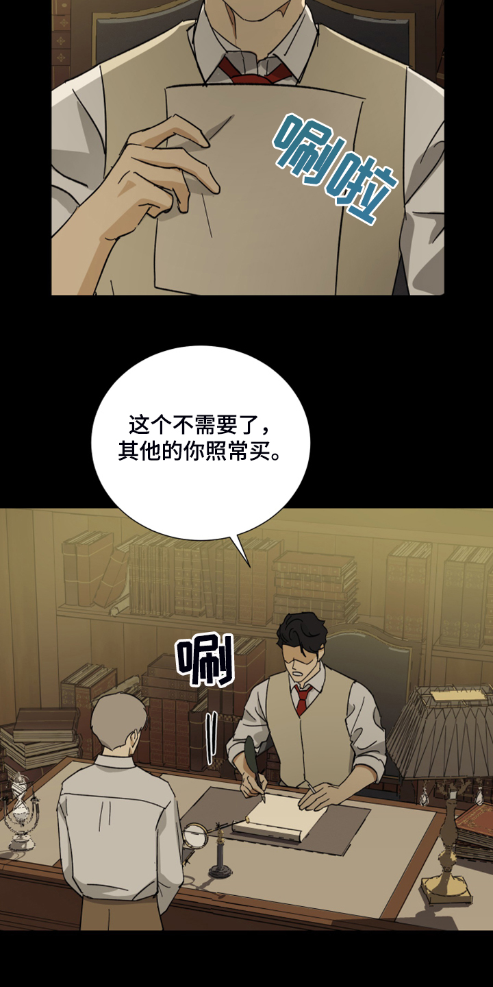 《唯一仆人》漫画最新章节第64章：【第二季】拒绝吃药免费下拉式在线观看章节第【9】张图片