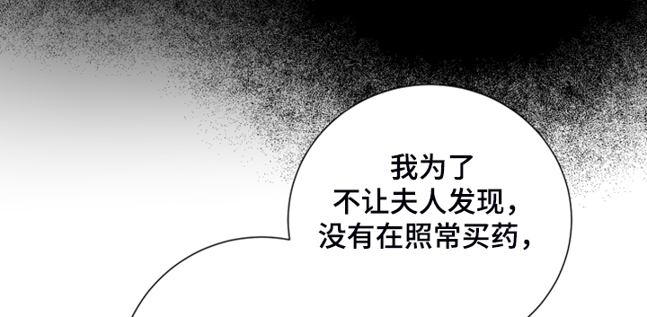 《唯一仆人》漫画最新章节第64章：【第二季】拒绝吃药免费下拉式在线观看章节第【6】张图片