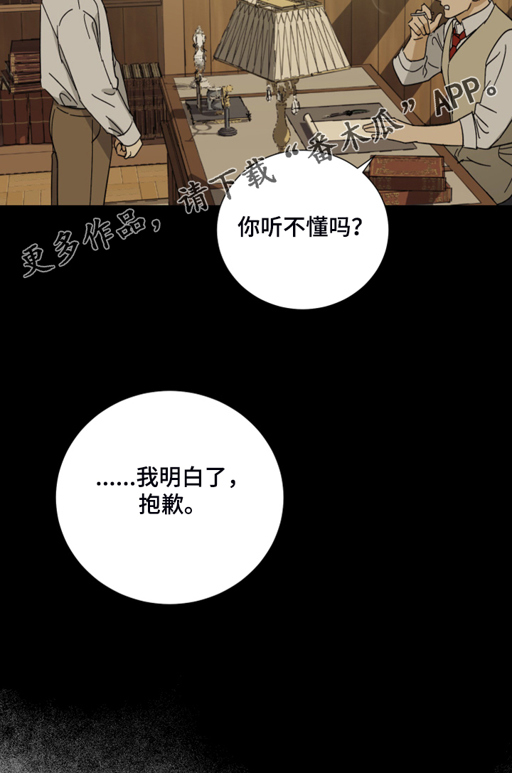 《唯一仆人》漫画最新章节第64章：【第二季】拒绝吃药免费下拉式在线观看章节第【7】张图片