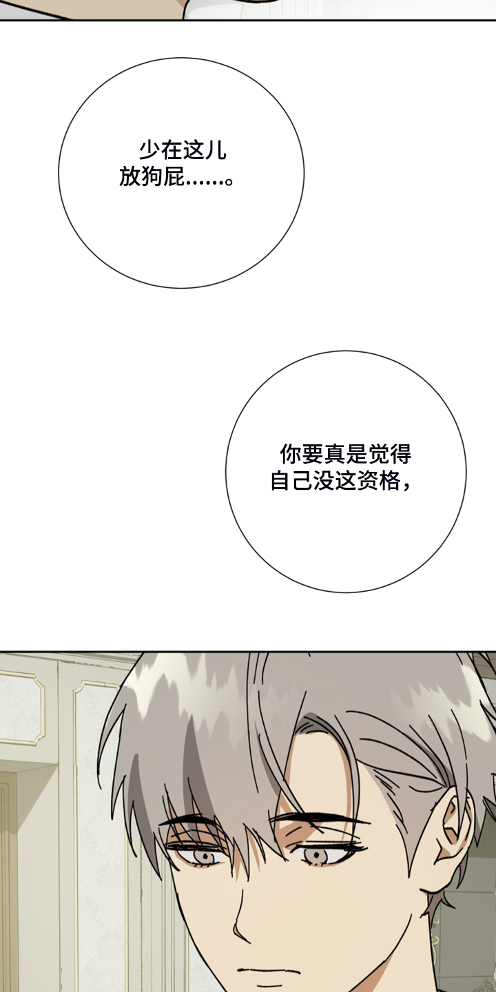 《唯一仆人》漫画最新章节第65章：【第二季】用一生来赎罪免费下拉式在线观看章节第【10】张图片