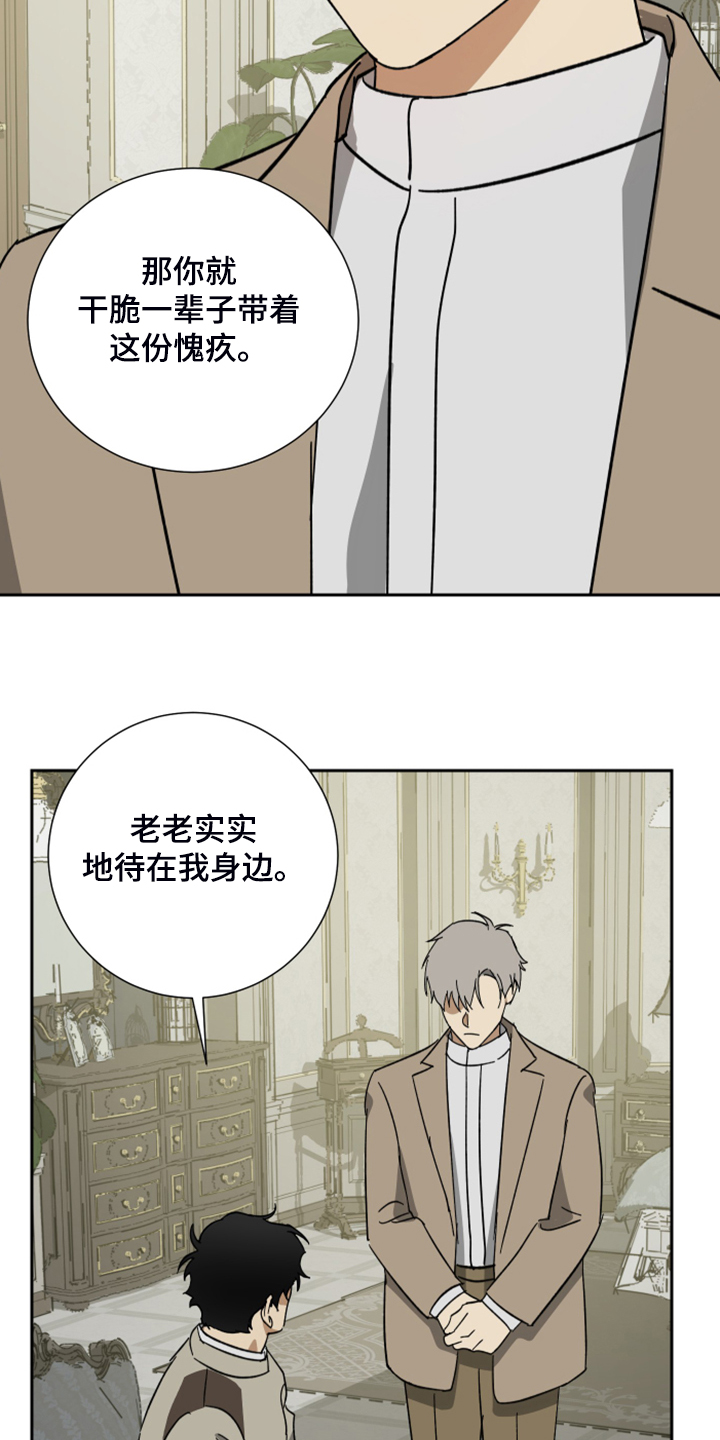 《唯一仆人》漫画最新章节第65章：【第二季】用一生来赎罪免费下拉式在线观看章节第【9】张图片