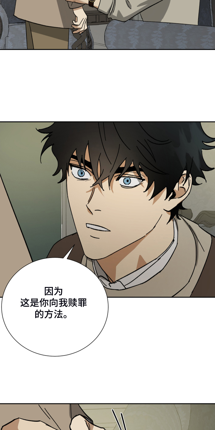 《唯一仆人》漫画最新章节第65章：【第二季】用一生来赎罪免费下拉式在线观看章节第【6】张图片