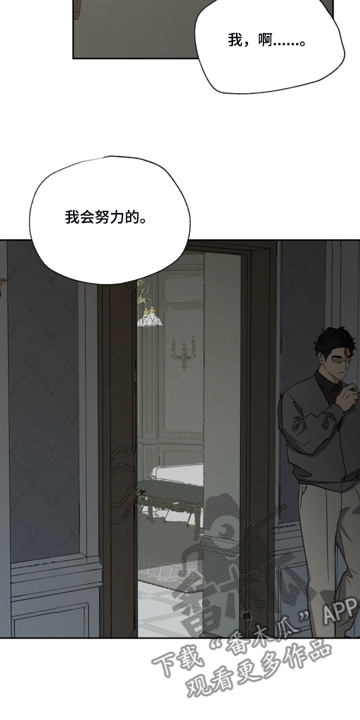 《唯一仆人》漫画最新章节第66章：【第二季】您一定要幸福免费下拉式在线观看章节第【7】张图片