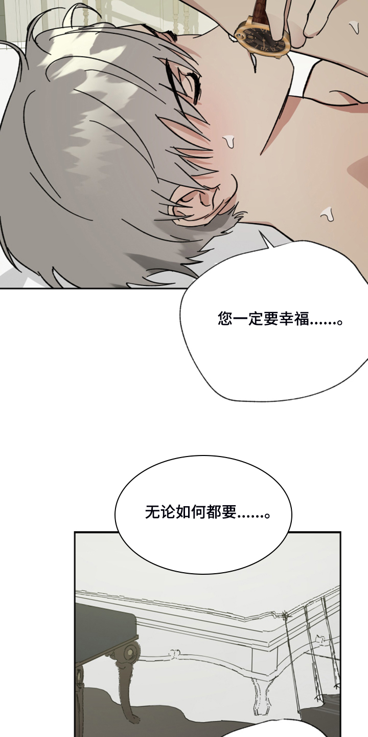 《唯一仆人》漫画最新章节第66章：【第二季】您一定要幸福免费下拉式在线观看章节第【8】张图片