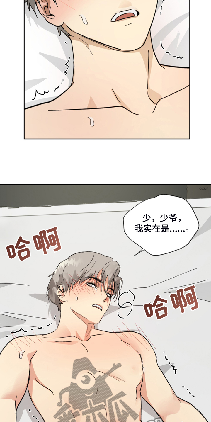 《唯一仆人》漫画最新章节第66章：【第二季】您一定要幸福免费下拉式在线观看章节第【16】张图片