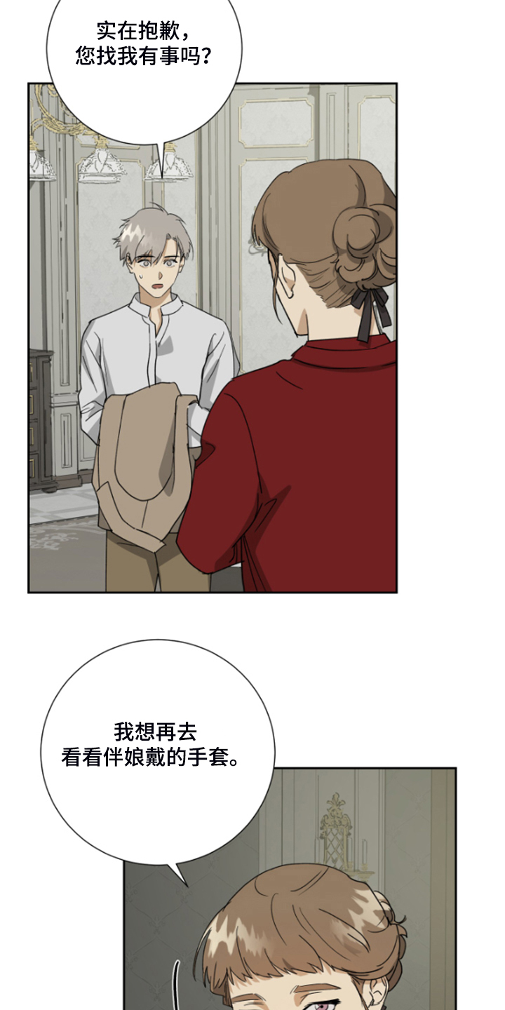 《唯一仆人》漫画最新章节第67章：【第二季】不对劲的夫妇免费下拉式在线观看章节第【10】张图片