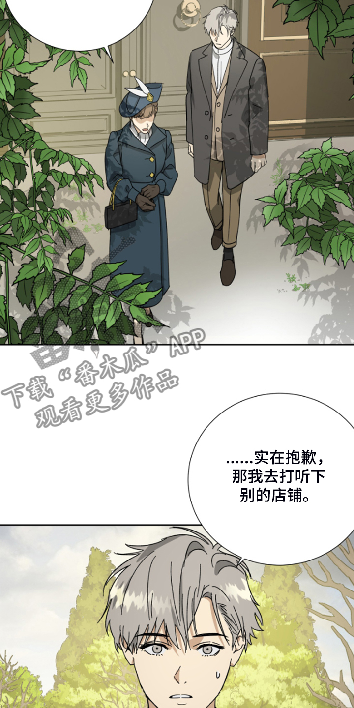 《唯一仆人》漫画最新章节第67章：【第二季】不对劲的夫妇免费下拉式在线观看章节第【3】张图片