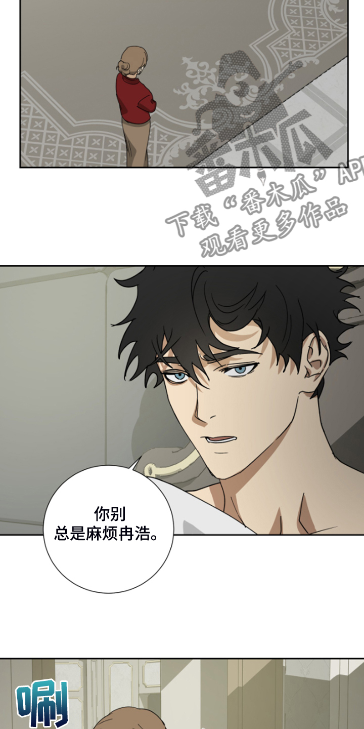 《唯一仆人》漫画最新章节第67章：【第二季】不对劲的夫妇免费下拉式在线观看章节第【5】张图片