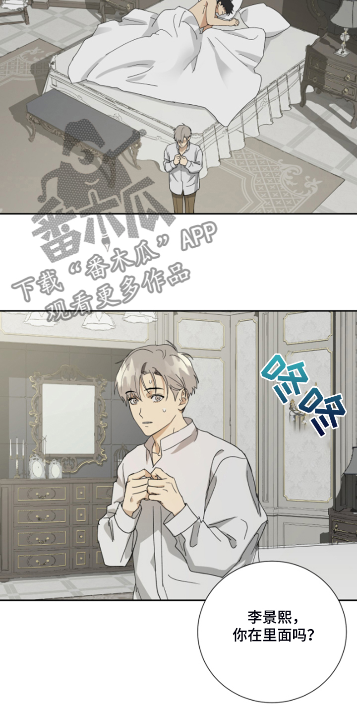 《唯一仆人》漫画最新章节第67章：【第二季】不对劲的夫妇免费下拉式在线观看章节第【13】张图片